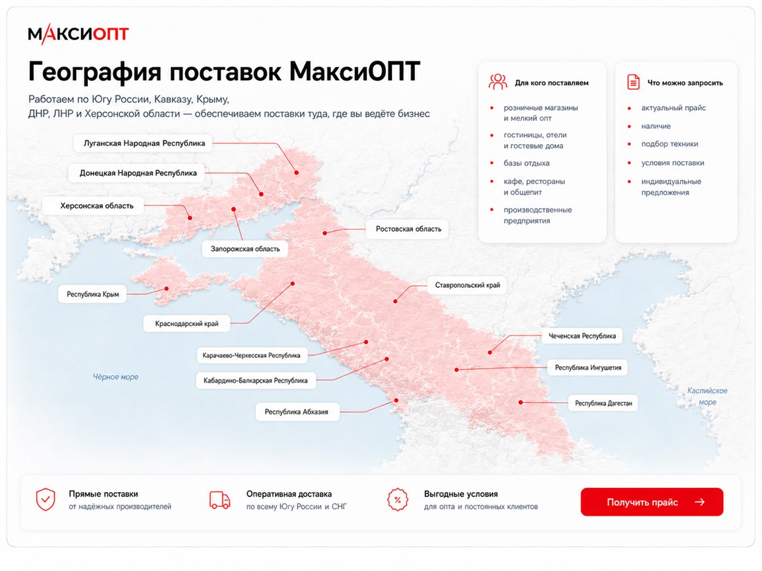 Карта поставок МаксиОПТ: Краснодарский край, Ростовская область, Кавказ, Крым и новые территории — ДНР, ЛНР, Запорожская и Херсонская области